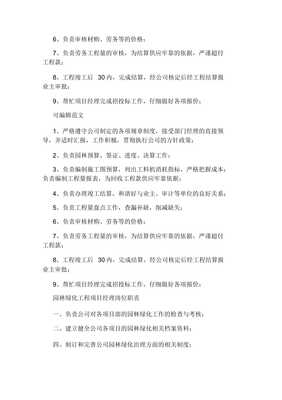 最新園林綠化工程后勤部崗位職責(zé)